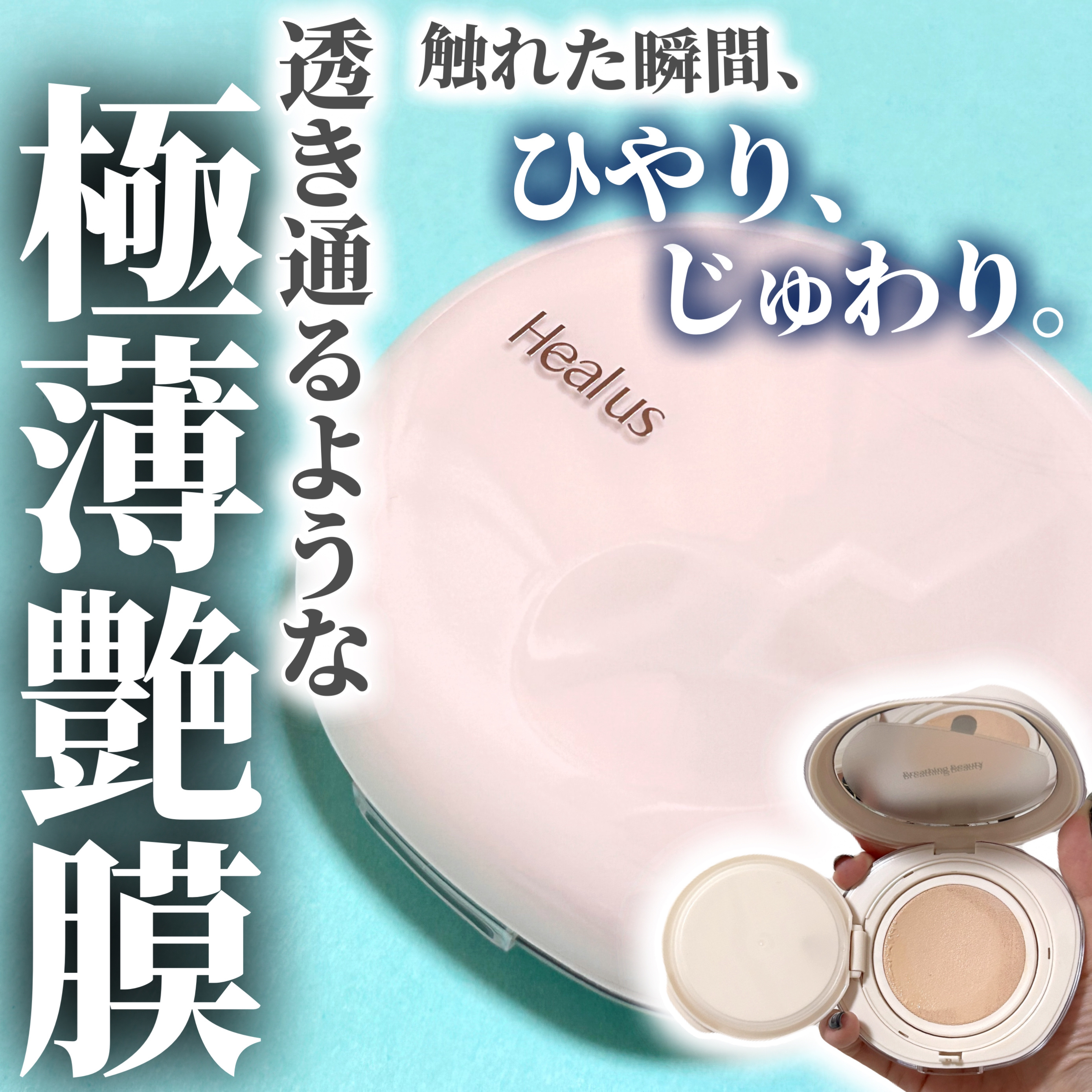 ブリージンググロークッション 23号/Healus/クッションファンデーションを使ったクチコミ（1枚目）