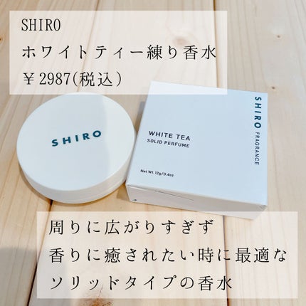 ホワイトティー 練り香水/SHIRO/練り香水を使ったクチコミ(2枚目)