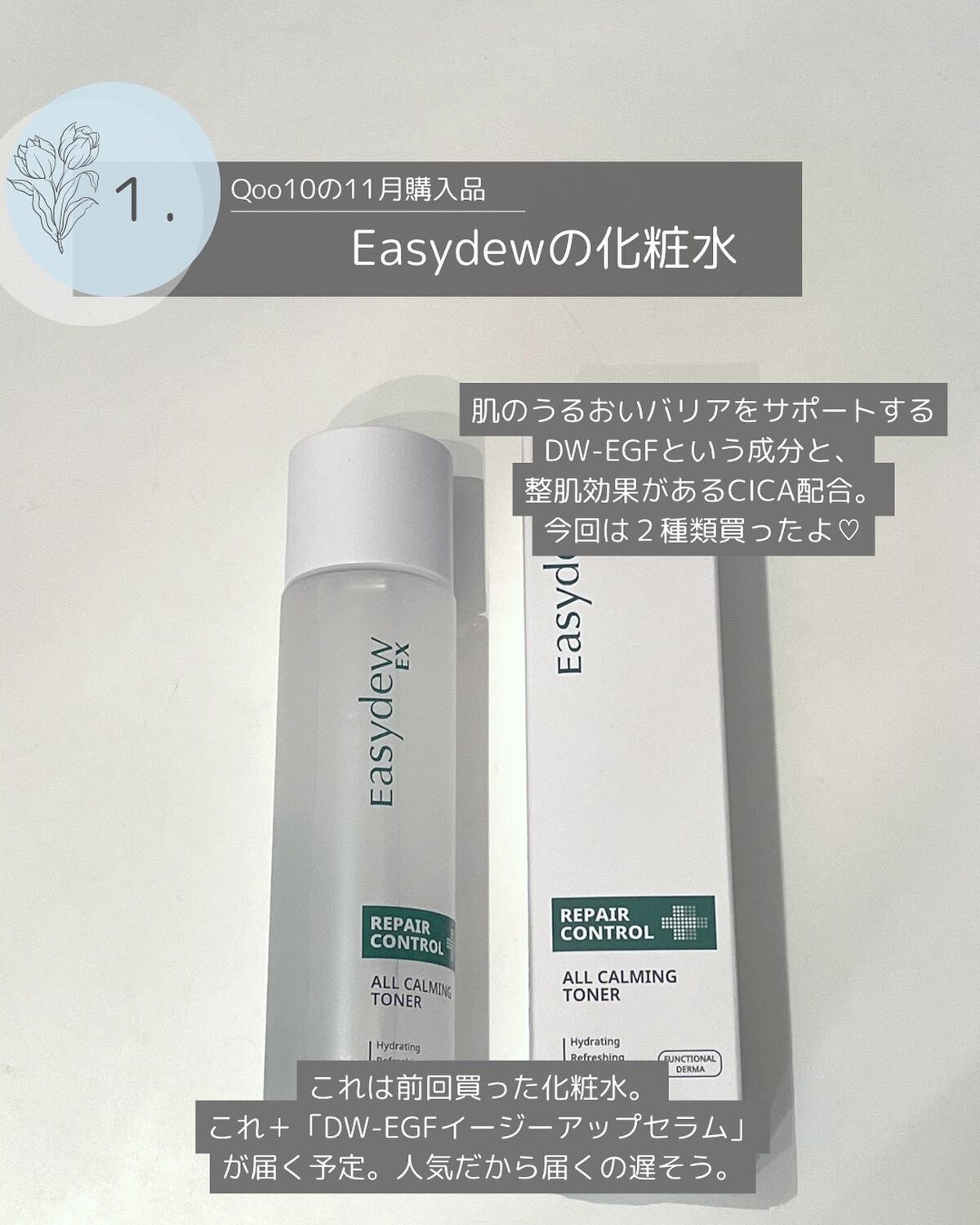  オールカーミングトナー /Easydew/化粧水を使ったクチコミ（2枚目）