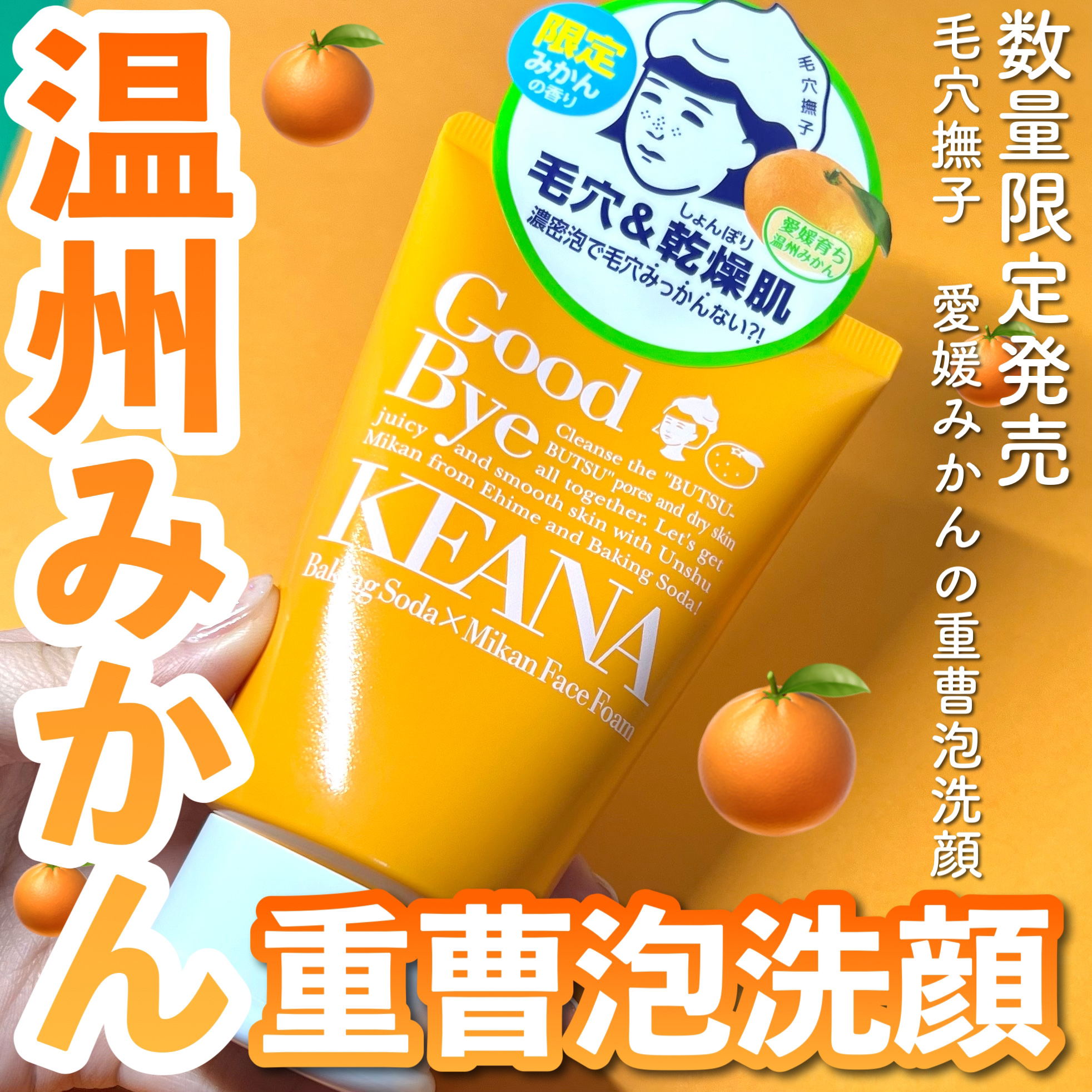 毛穴撫子　愛媛みかんの重曹泡洗顔/毛穴撫子/洗顔フォームを使ったクチコミ（1枚目）