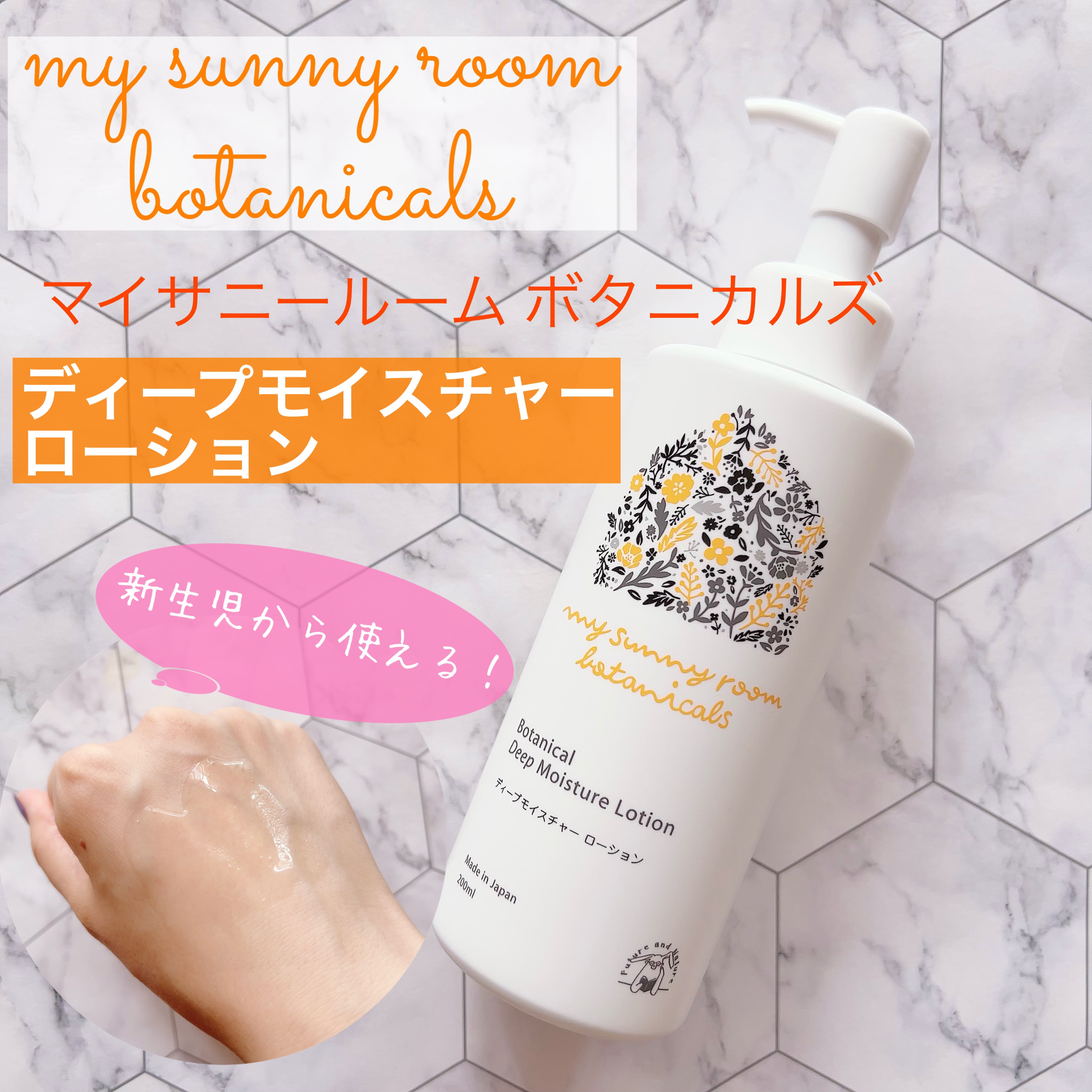 ディープモイスチャー ローション/マイサニールーム ボタニカルズ/化粧水を使ったクチコミ（1枚目）