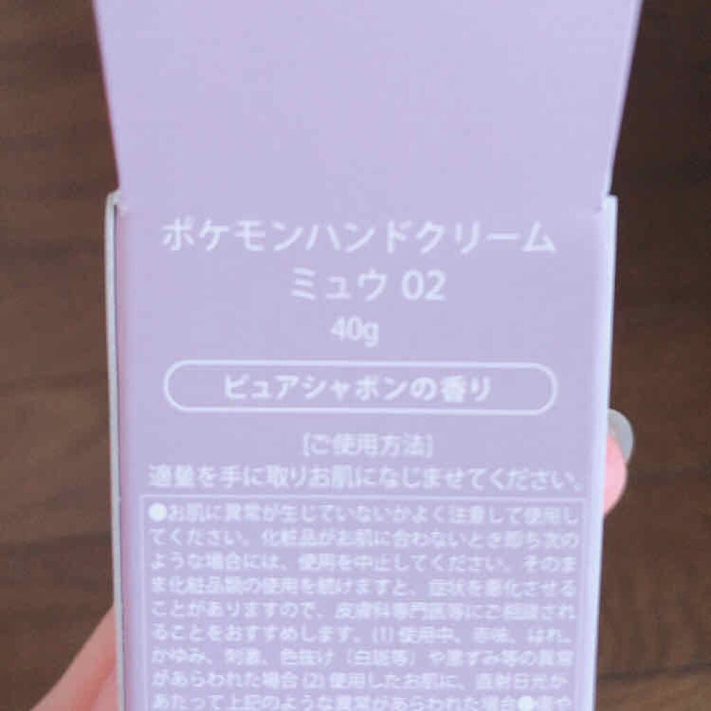 ポケモンハンドクリーム ミュウ/ラヴィジア/ハンドクリームを使ったクチコミ(2枚目)