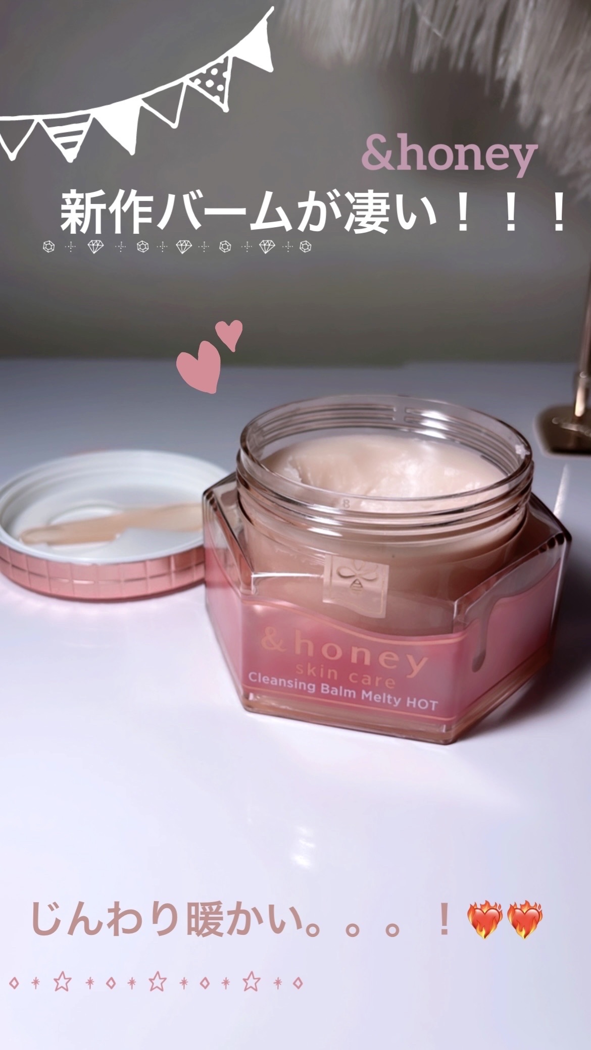 &honey クレンジングバーム メルティ ホット/&honey/クレンジングバームを使ったクチコミ（1枚目）