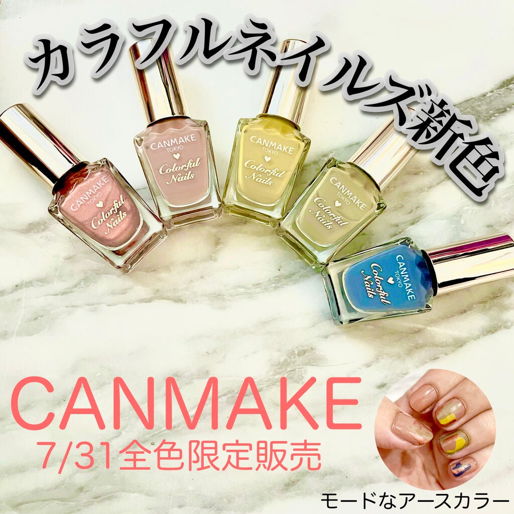 カラフルネイルズ/キャンメイク/マニキュアを使ったクチコミ(1枚目)