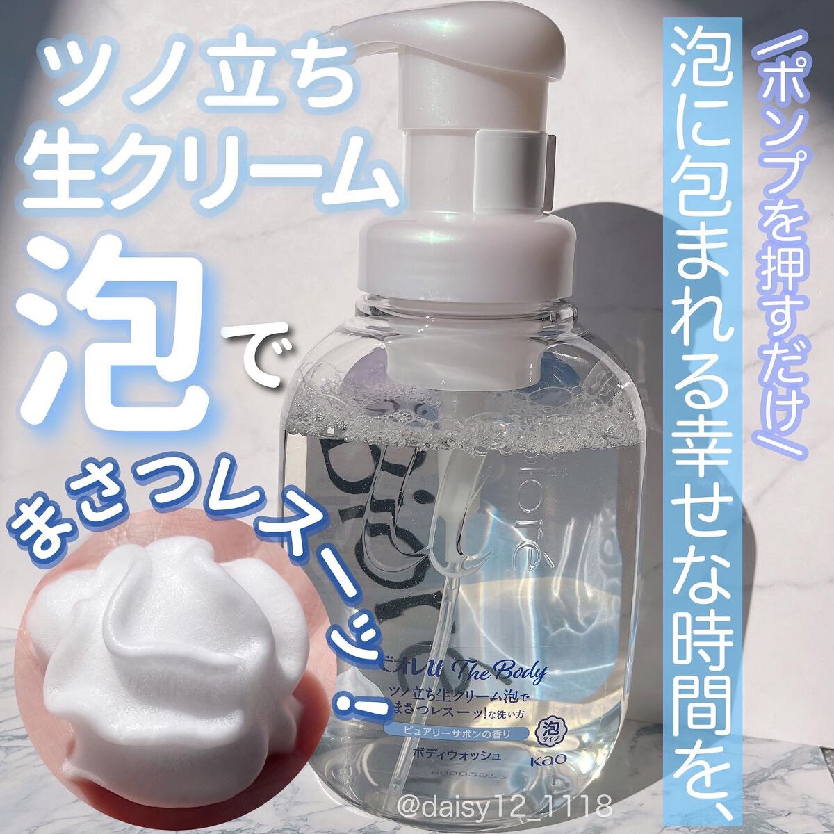 ザ ボディ 泡タイプ ピュアリーサボンの香り 本体 540ml/ビオレu/ボディソープを使ったクチコミ（1枚目）