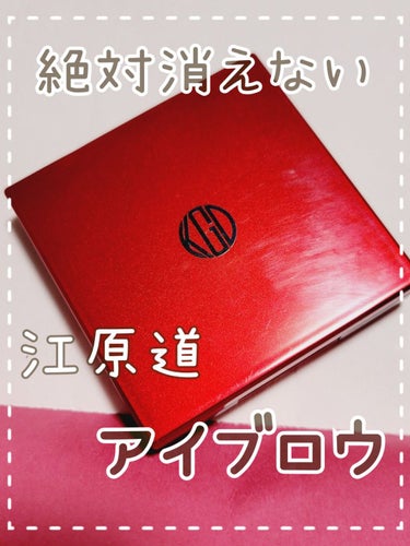 Koh Gen Do マイファンスィー パウダー アイブロウのクチコミ「消えない落ちないで愛用中のアイブロウパウダー🫰🏻💗



⋆ 。゜☁︎ 。⋆ 。゜☾゜。⋆

.....」（1枚目）