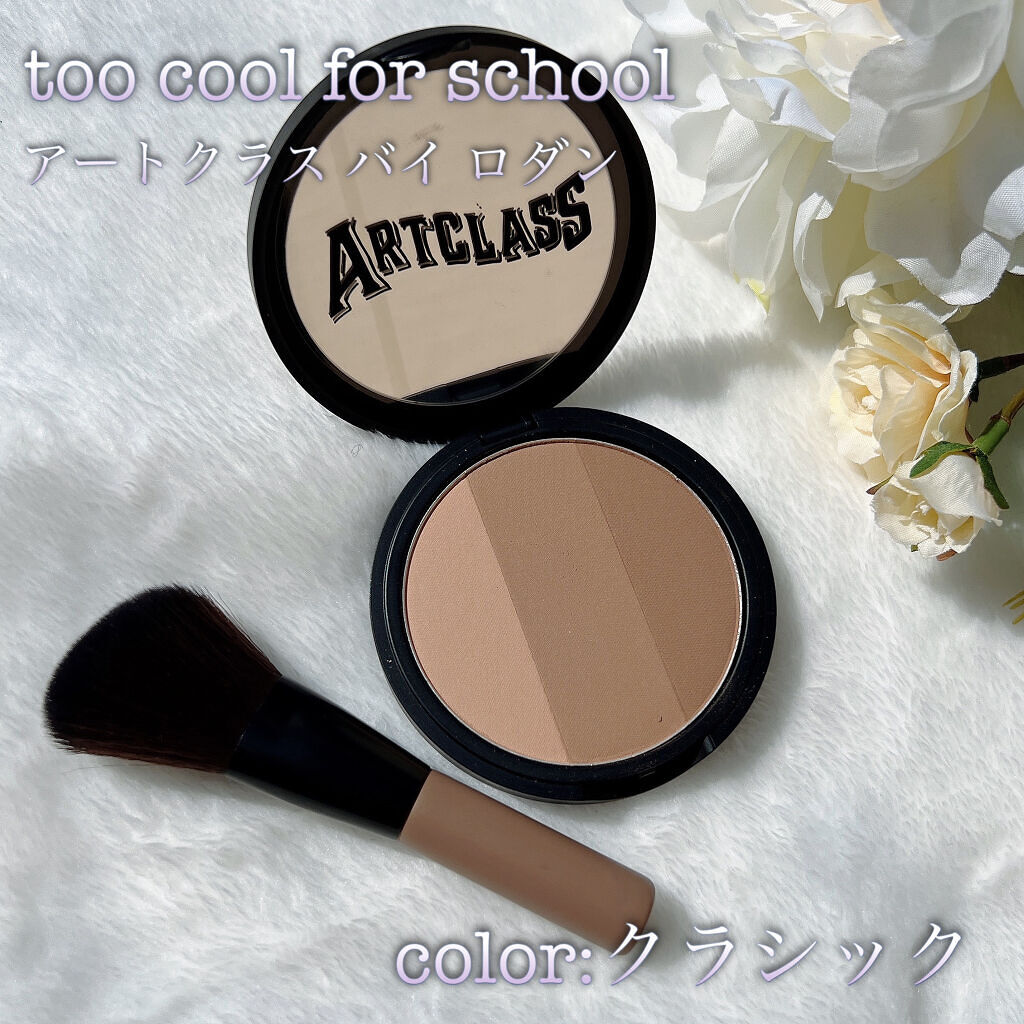 アートクラスバイロダン シェーディング/too cool for school/シェーディングを使ったクチコミ（1枚目）