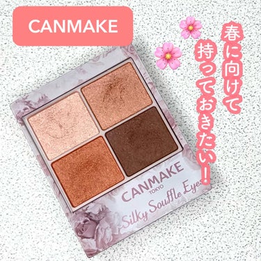 CANMAKE
シルキースフレアイズ　07　ネクタリンオレンジ

春に向けて持っておきたいプチプラアイシャドウご紹介します！🌸

春メイクで思いつくのってピンクが多いところですが、オレンジだって負けてな