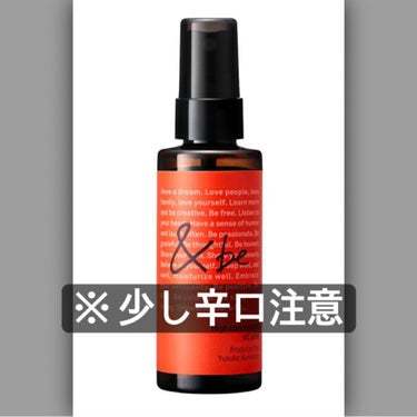 【＆be ハイコンセントレイト VC ミスト、60mL / 税込1980円】

河北裕介さんプロデュースの&beコスメのひとつ。

辛口注意です。


😇メリット:

・ビタミンC誘導体だから朝でも使え