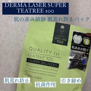 クオリティファースト ダーマレーザー スーパーTEATREE100マスクのクチコミ「.
３分パックで赤み鎮静💚
.
⬜︎DERMA LASER SUPER TEATREE100/.....」（1枚目）