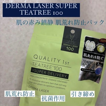 ダーマレーザー スーパーTEATREE100マスク/クオリティファースト/シートマスク・パックを使ったクチコミ(1枚目)