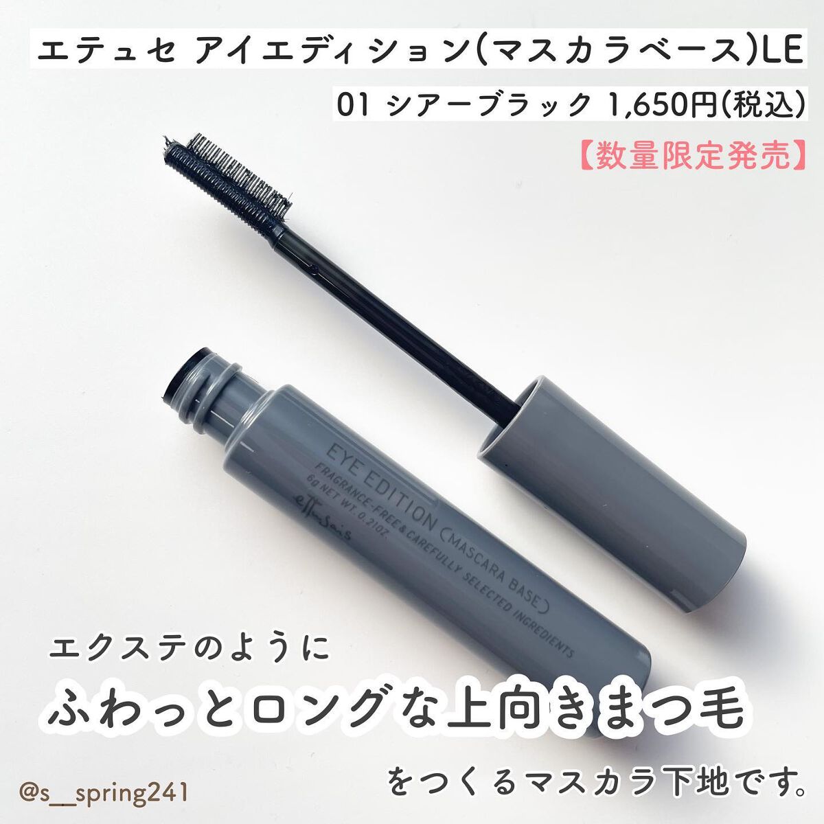 エテュセ アイエディション（マスカラベース）ウォームスタイル/ettusais/マスカラ下地を使ったクチコミ（2枚目）