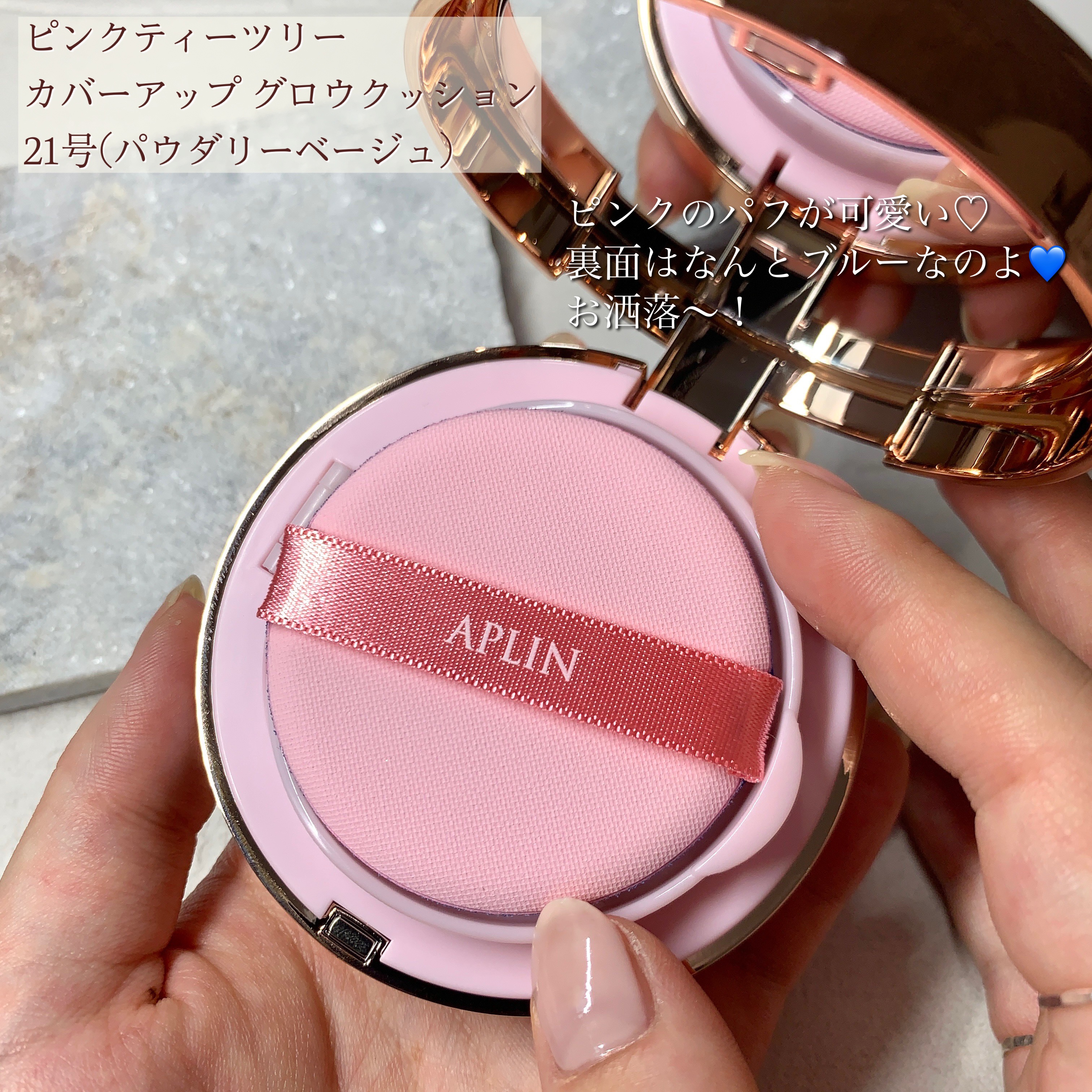 ピンクティーツリーカバーアップグロウクッション/APLIN/クッションファンデーションを使ったクチコミ（2枚目）