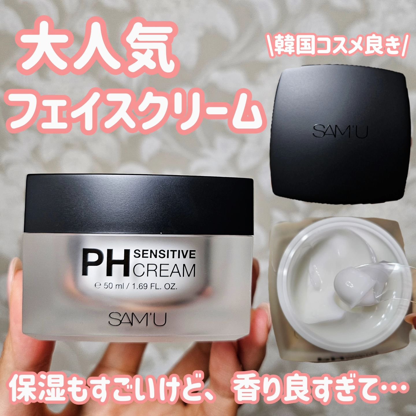 サミュ PHセンシティブクリーム/SAM'U/フェイスクリームを使ったクチコミ（1枚目）