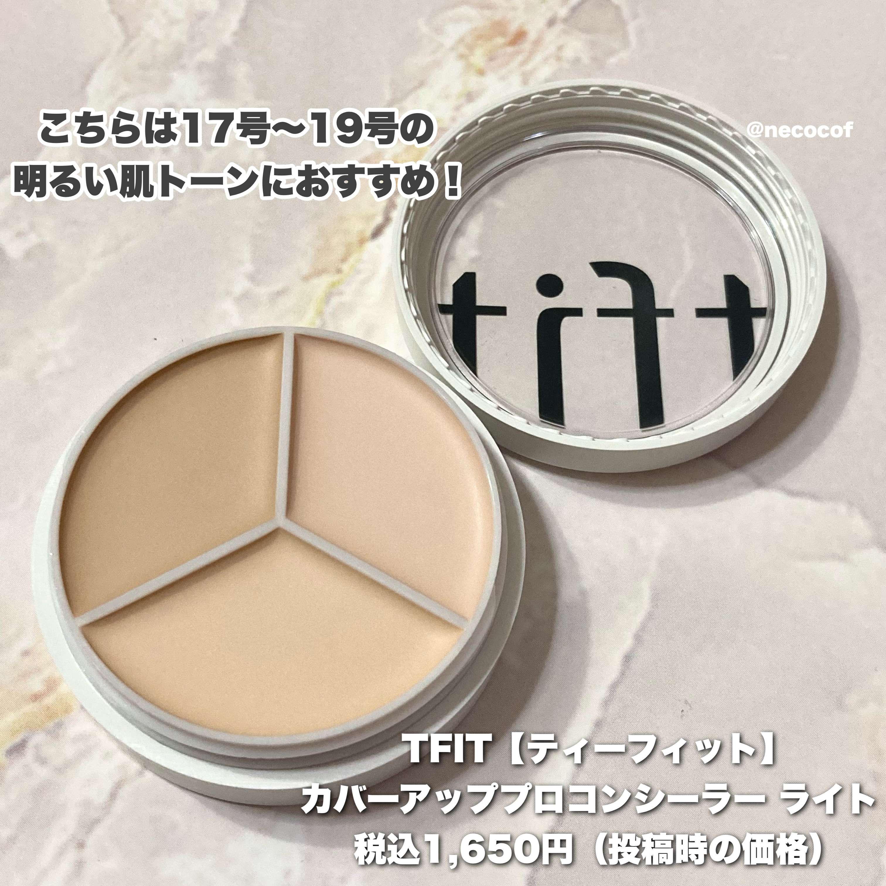 カバーアッププロコンシーラー/TFIT/パレットコンシーラーを使ったクチコミ（2枚目）