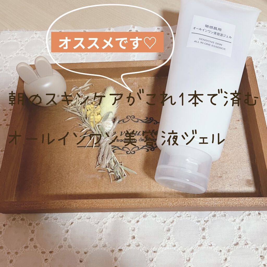 敏感肌用オールインワン美容液ジェル/無印良品/オールインワン化粧品を使ったクチコミ（1枚目）