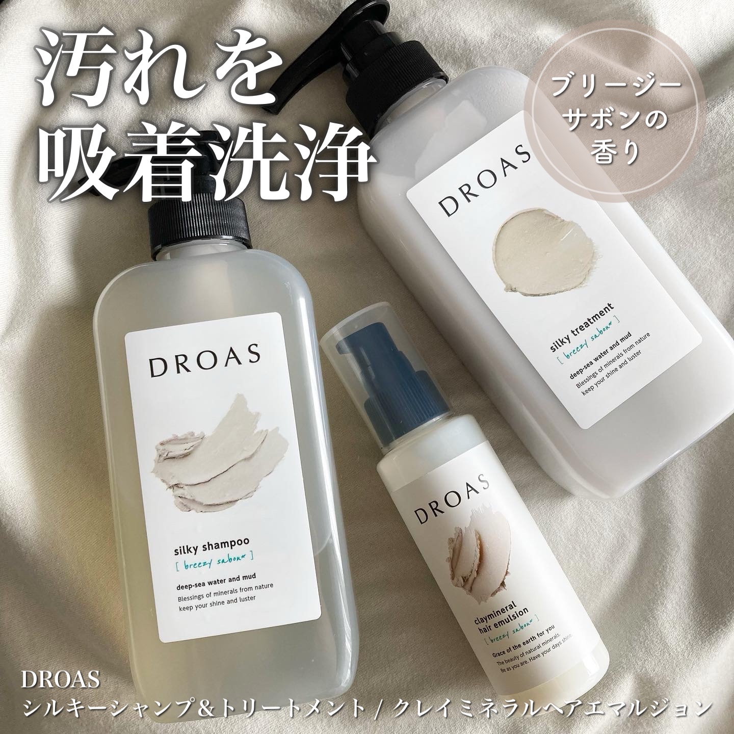 シルキーシャンプー／トリートメント/DROAS/市販シャンプーを使ったクチコミ（1枚目）