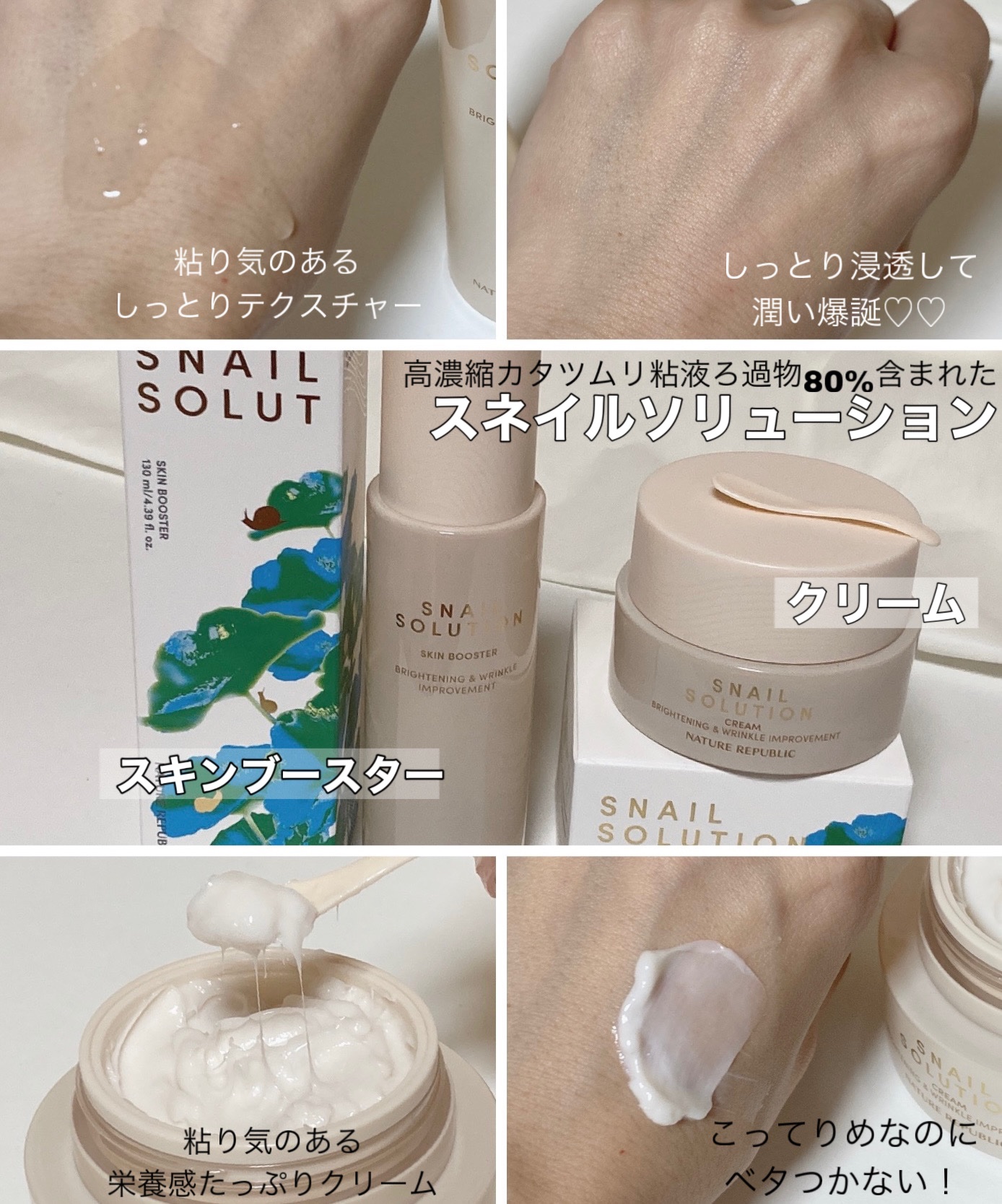 スネイルソリューションクリーム/ネイチャーリパブリック/フェイスクリームを使ったクチコミ（3枚目）