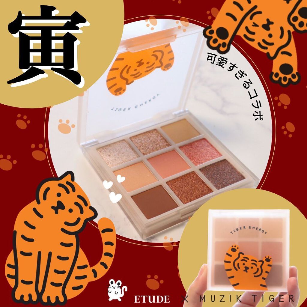 ムジークタイガープレイカラーアイズ/ETUDE/アイシャドウパレットを使ったクチコミ（1枚目）