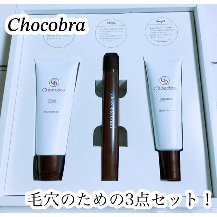 チョコブラ スペシャル毛穴ケアセット/Chocobra/スキンケアキットを使ったクチコミ(1枚目)