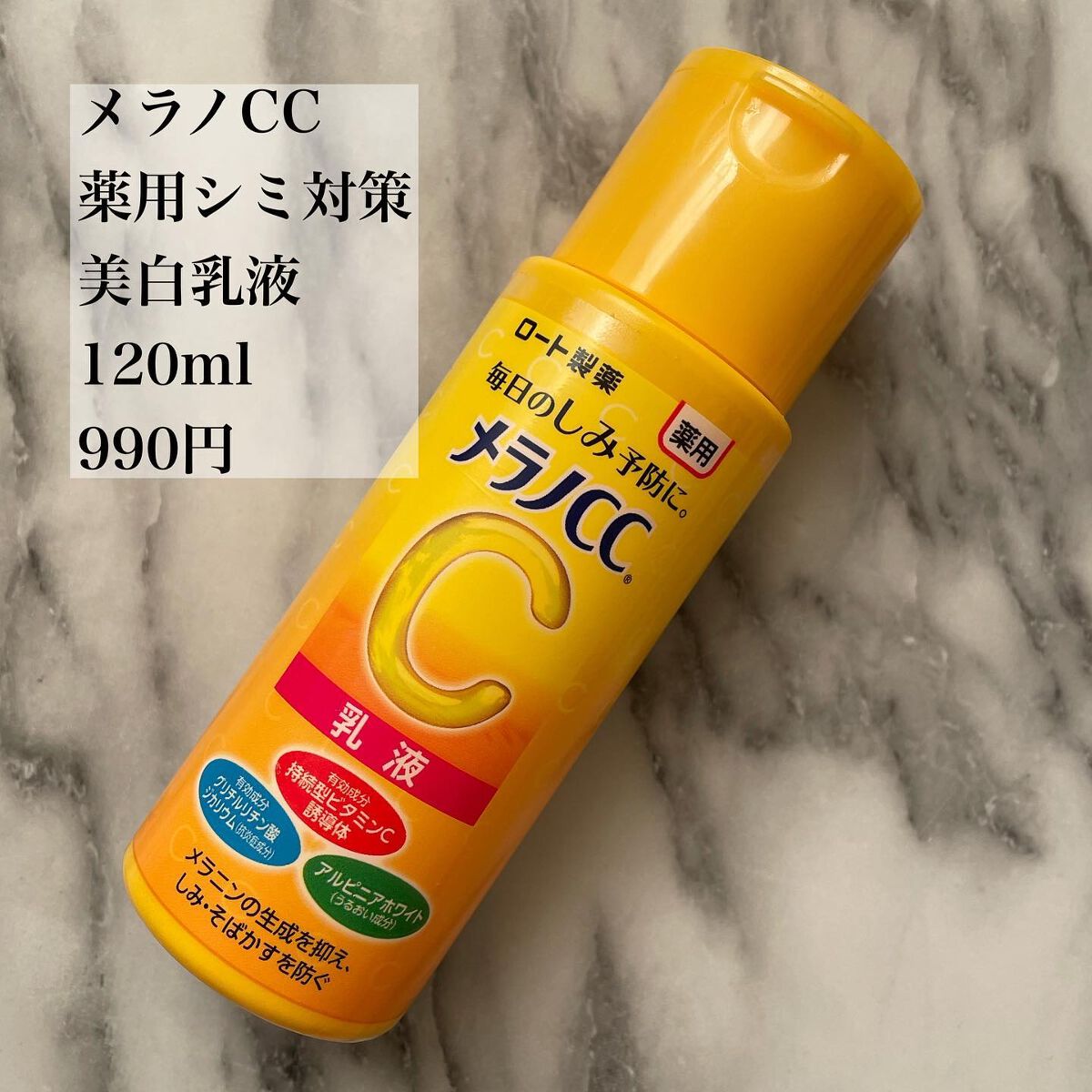 薬用しみ対策 美白乳液【医薬部外品】/メラノCC/乳液を使ったクチコミ(3枚目)