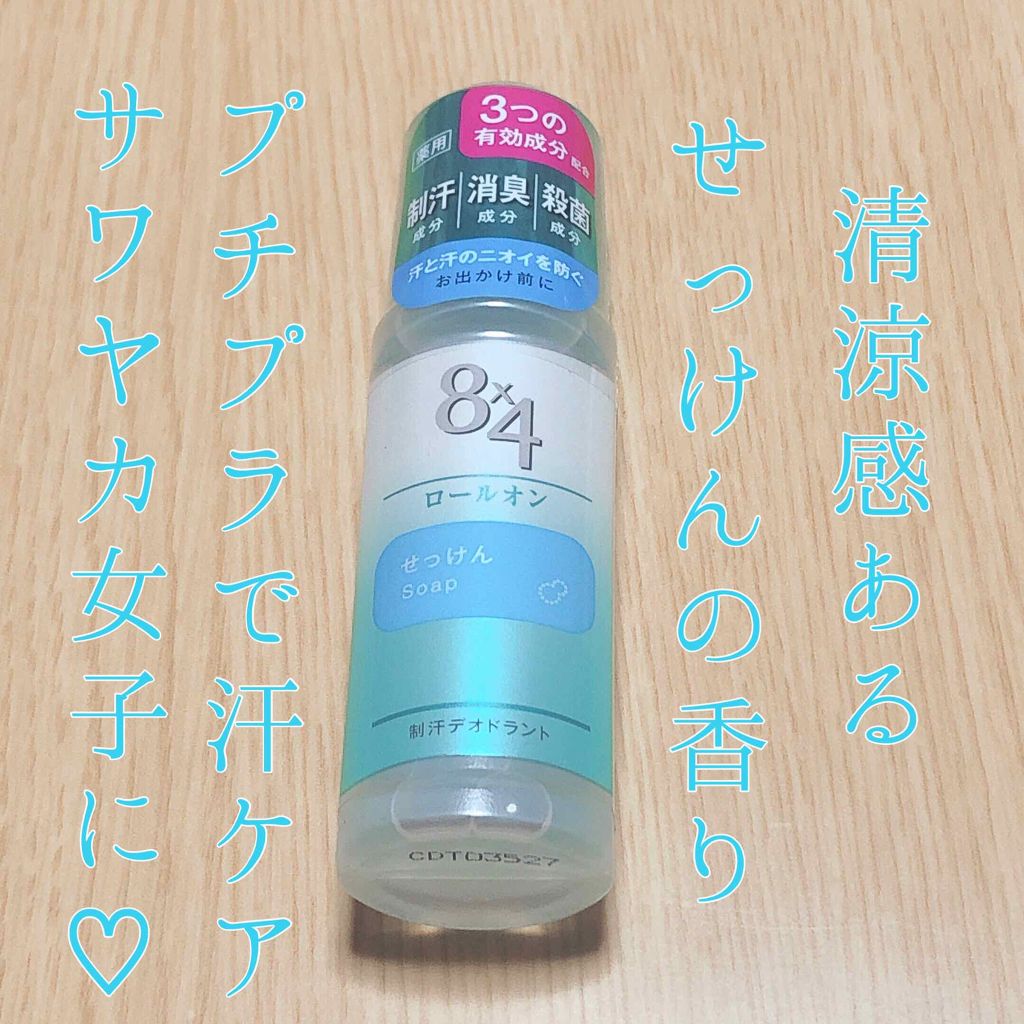 ロールオン せっけんの香り/８ｘ４/デオドラント・制汗剤を使ったクチコミ（1枚目）