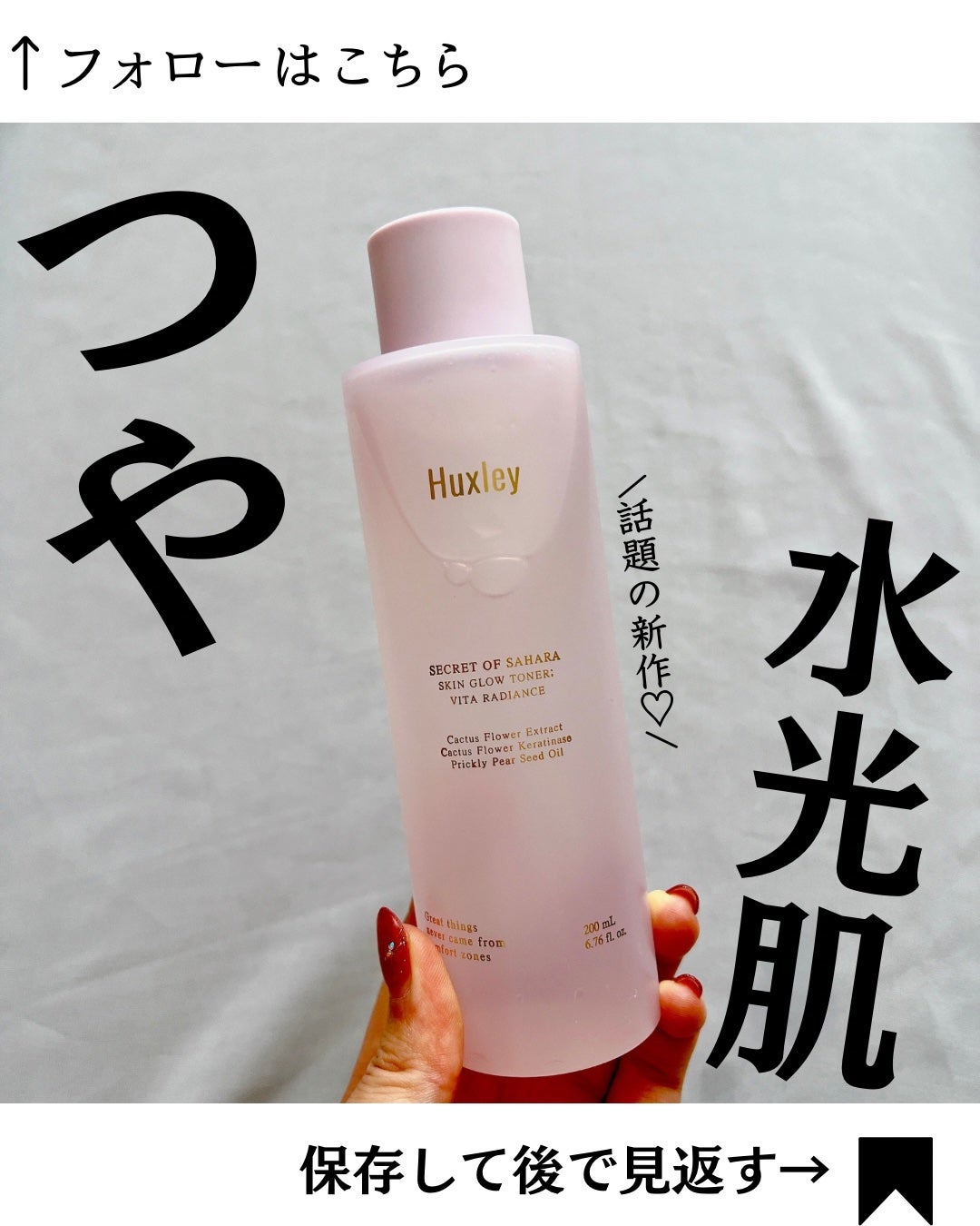 スキングロウトナー ビタラディアンス/Huxley/化粧水を使ったクチコミ(1枚目)