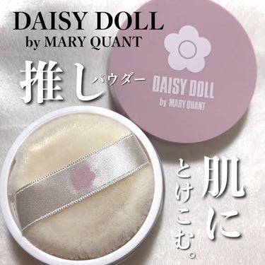 ルース パウダー/DAISY DOLL by MARY QUANT/ルースパウダーを使ったクチコミ（1枚目）