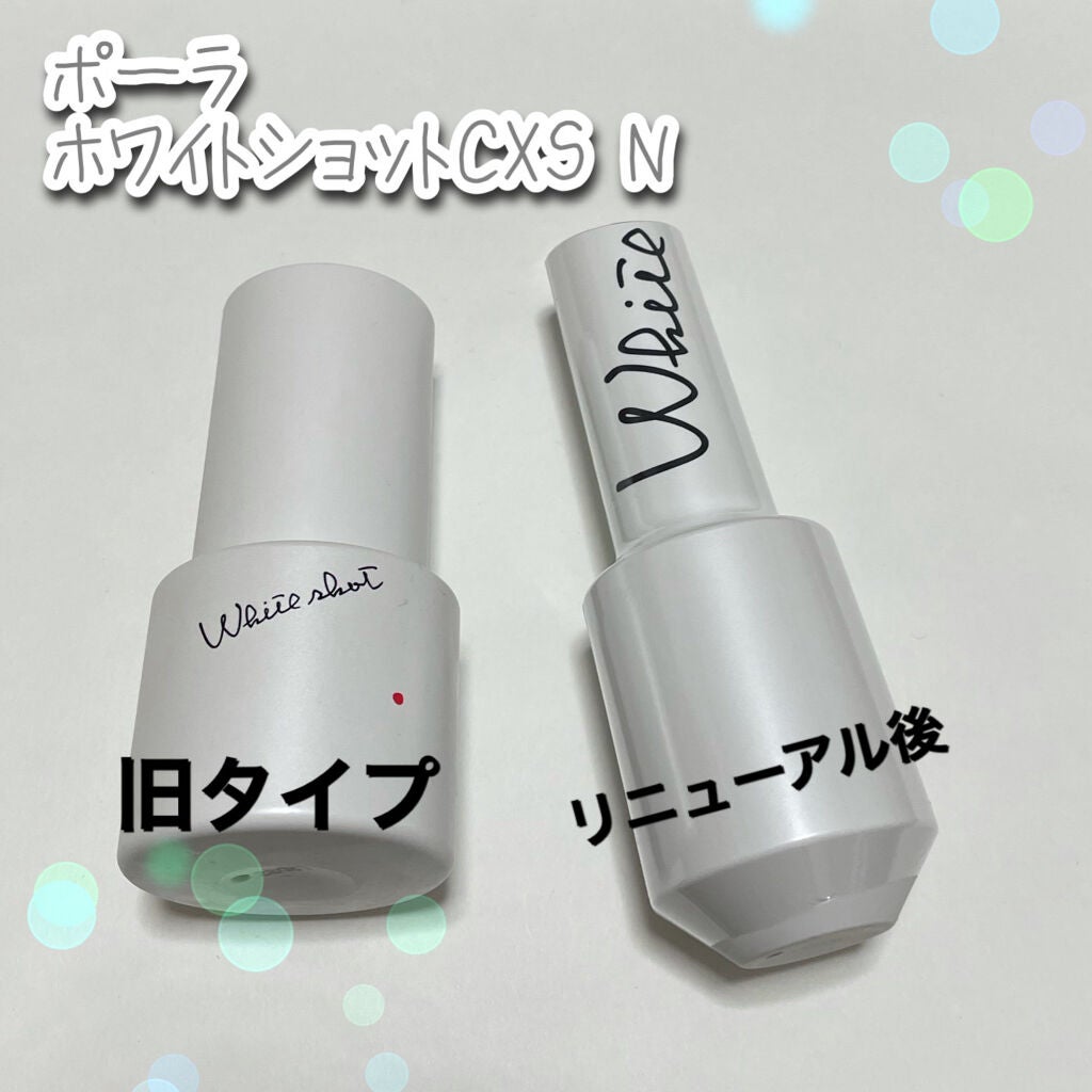 ホワイトショット CXS/ホワイトショット/美容液を使ったクチコミ(1枚目)