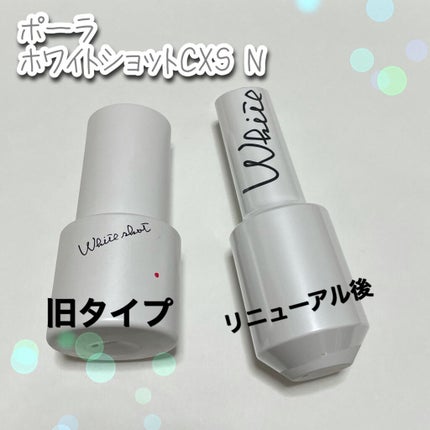 ホワイトショット CXS N/ホワイトショット/美容液を使ったクチコミ(1枚目)