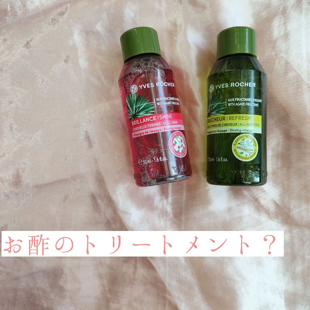 リンシングビネガー ピュアリフレッシュ うるツヤモリンガ /イヴ・ロシェ/洗い流すヘアトリートメントを使ったクチコミ（1枚目）