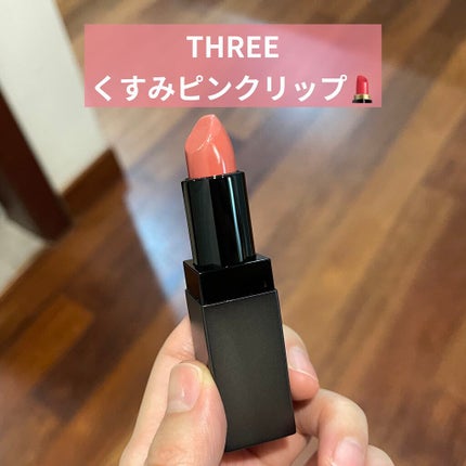デアリングリィデミュアリップスティック/THREE/口紅を使ったクチコミ(1枚目)