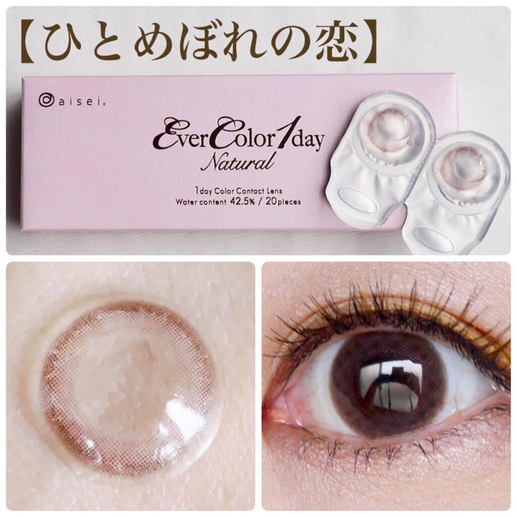 エバーカラーワンデー ナチュラル/エバーカラー/ワンデー(1DAY)カラコンを使ったクチコミ(2枚目)