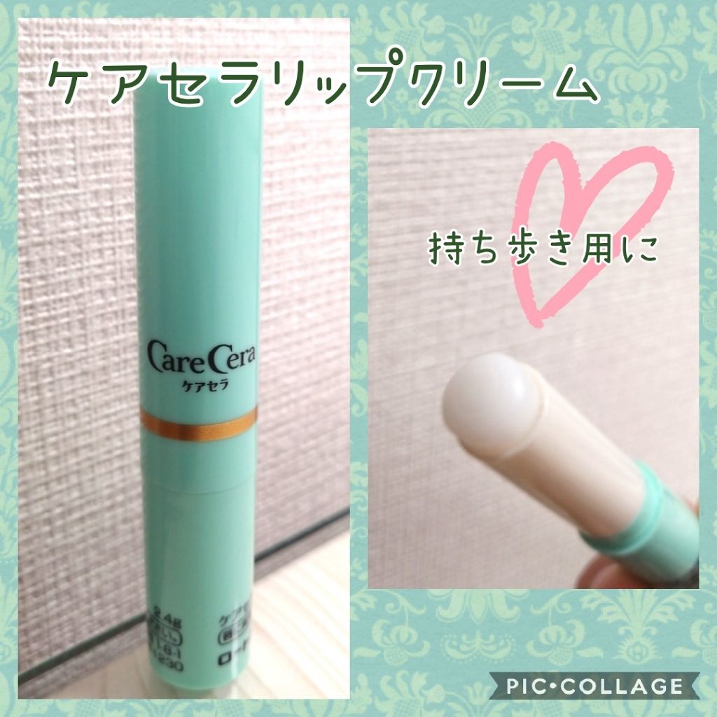 高保湿リップクリーム/ケアセラ/リップケアを使ったクチコミ（1枚目）