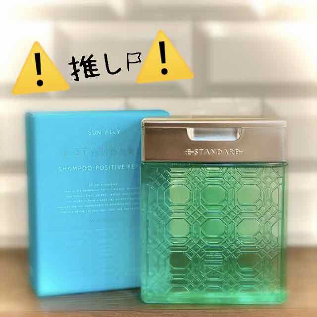 シャンプー/E STANDARD/サロンシャンプーを使ったクチコミ（1枚目）