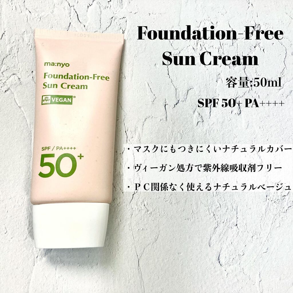ファンデフリー サンクリーム/manyo/日焼け止めクリームを使ったクチコミ(2枚目)