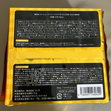 オールインワンシートマスク ザ・ベストEX/クオリティファースト/シートマスク・パックを使ったクチコミ(3枚目)