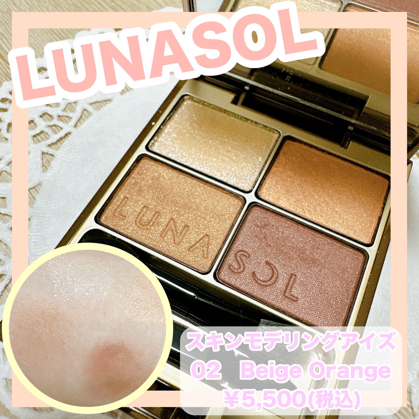 スキンモデリングアイズ/LUNASOL/アイシャドウパレットを使ったクチコミ(1枚目)