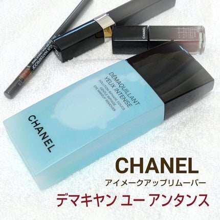 デマキヤン ユー アンタンス/CHANEL/ポイントメイクリムーバーを使ったクチコミ(1枚目)
