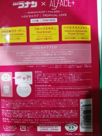 名探偵コナン×オルフェス 【平次&和葉】ボタニカルアミュレット/ALFACE+/シートマスク・パックを使ったクチコミ(2枚目)