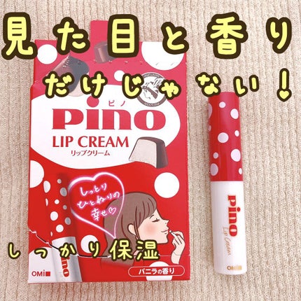 メンタームリップピノ/メンターム/リップクリームを使ったクチコミ(1枚目)