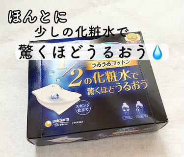 一度は使ってみてほしいコットン！！！

〈シルコット　シルコットうるうるコットン💧〉

今回紹介するのは、こちらのコットンです！


こちらのコットン有名でずっと気になっていたのですが、普通のコットンよ