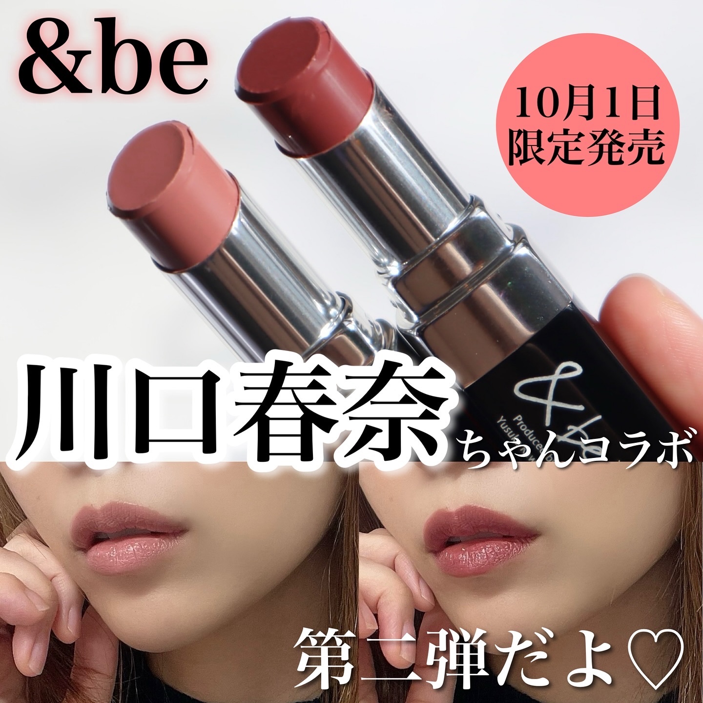 ＆be シアーリップ/＆be/口紅を使ったクチコミ（1枚目）