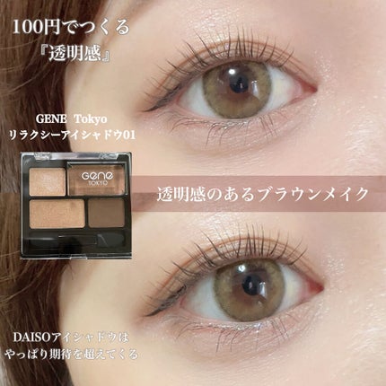 リラクシーアイシャドウ/GENE TOKYO/アイシャドウパレットを使ったクチコミ(1枚目)