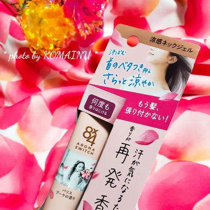 8x4 アロマスイッチ 涼感ネックジェル パリスブーケの香り/8x4/デオドラント・制汗剤を使ったクチコミ(3枚目)