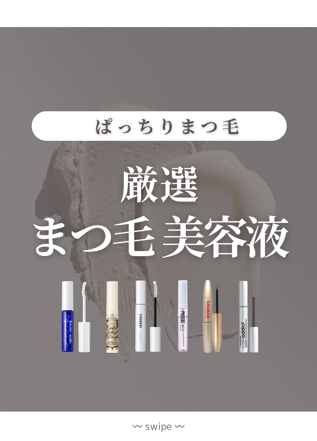 EMAKED（エマーキット）/水橋保寿堂製薬/まつげ美容液を使ったクチコミ（1枚目）