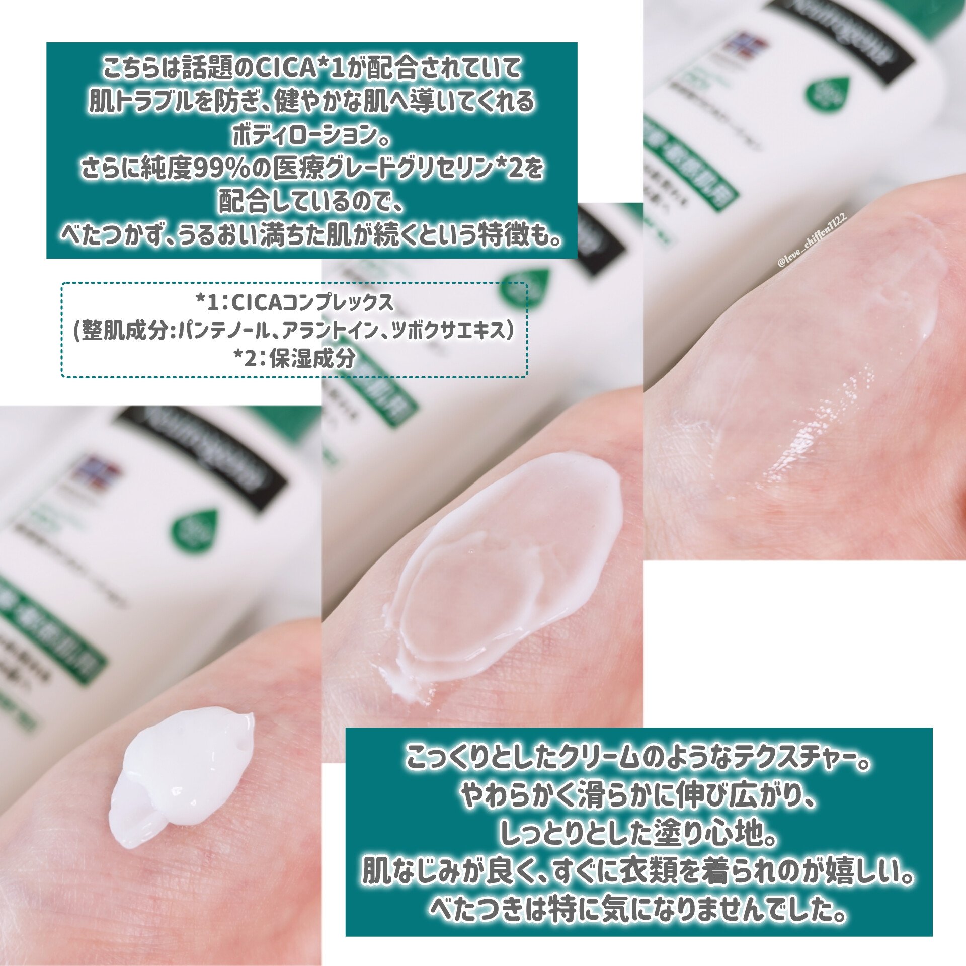 ノルウェー フォーミュラ インテンスリペア CICAボディエマルジョン/Neutrogena/ボディローションを使ったクチコミ（2枚目）