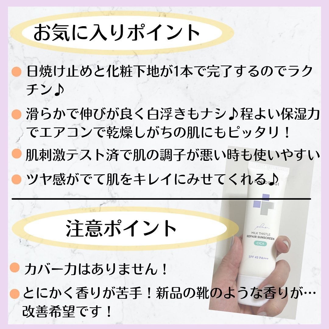 ミルクシスルリペアシカサンスクリーンプラス/BANOBAGI/日焼け止めミルクを使ったクチコミ(4枚目)
