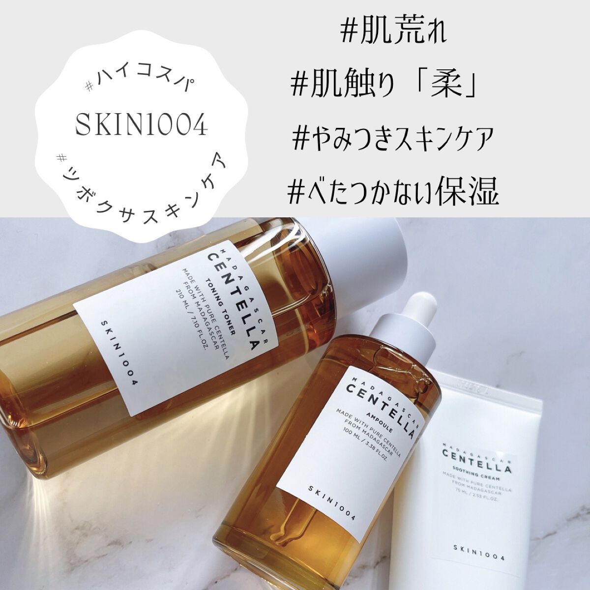 センテラ アンプル/SKIN1004/美容液を使ったクチコミ（1枚目）