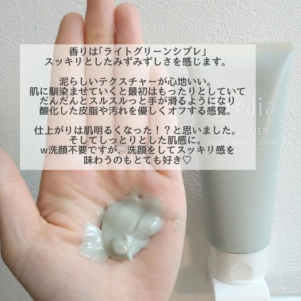 プレディア　スパ・エ・メール ファンゴ W クレンズ/Prédia/クレンジングクリームを使ったクチコミ（3枚目）